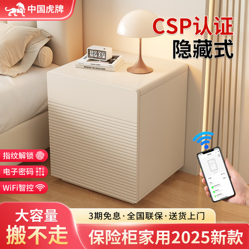 虎牌保险柜家用2025新款3c认证