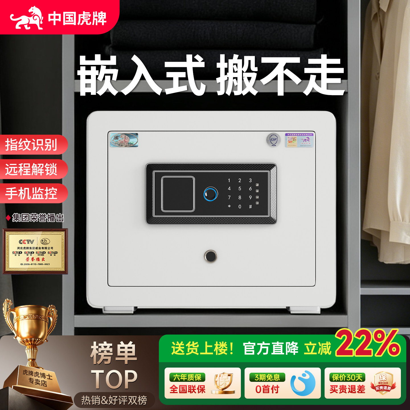 虎牌保险柜家用防盗小型2026新款30/40cm搬不走入衣柜可固定指纹密码WiFi远程家庭存钱国标csp安全认证保险箱