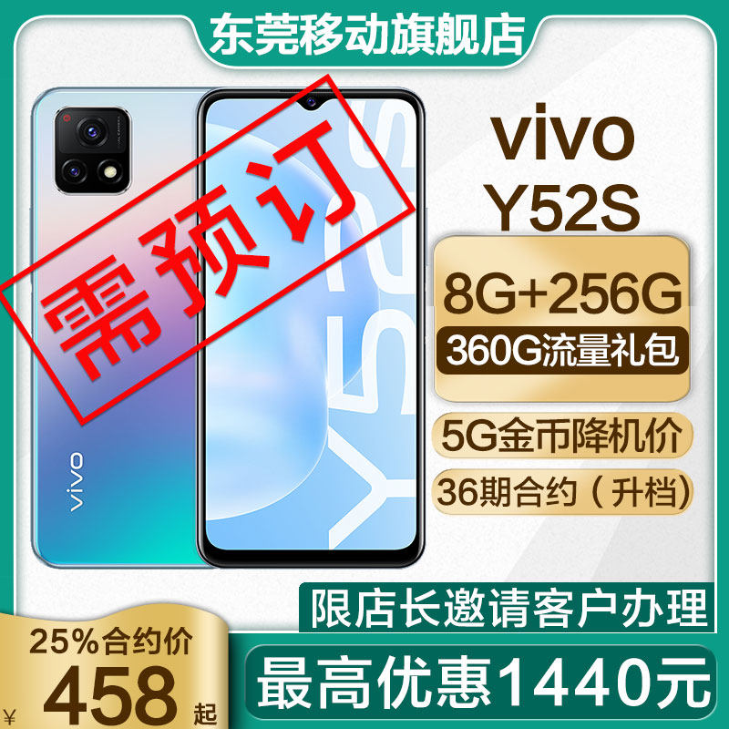 [东莞移动合约机]vivo Y52S 大电池闪充5G双模手机 MYC36|ruв категории аппарат - контрактатор - от Buy2taobao.com для оказания профессиональной услуги покупки агента Taobao