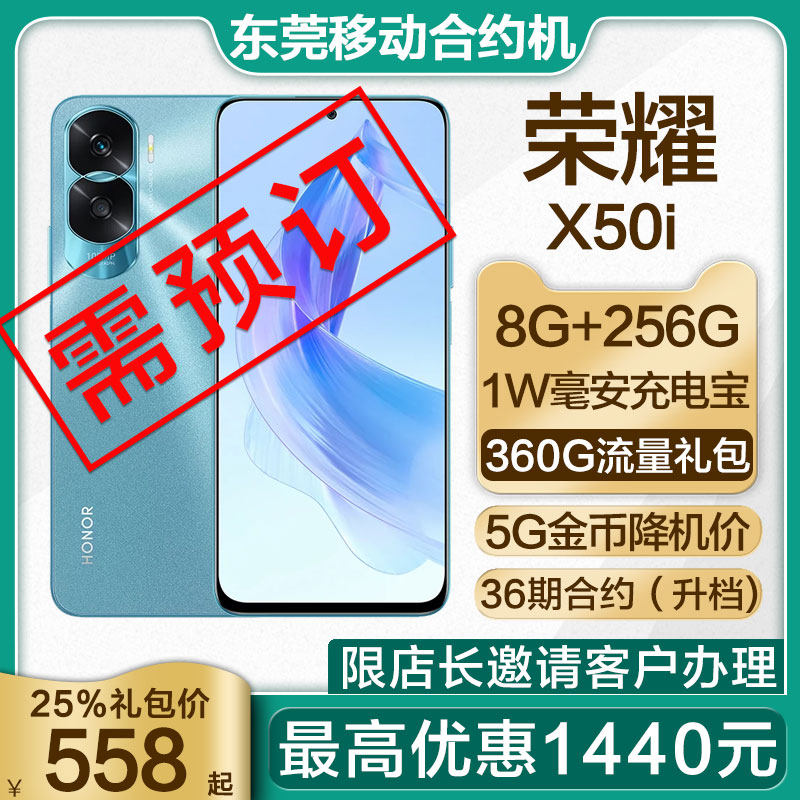 【东莞移动合约机】荣耀X50i 一亿像素超清影像 非0元购机新25%怎么样,好用不?