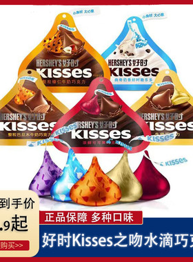 kisses好时巧克力黑巧克力零食曲奇奶香牛奶巧克力坚果巧克力零食