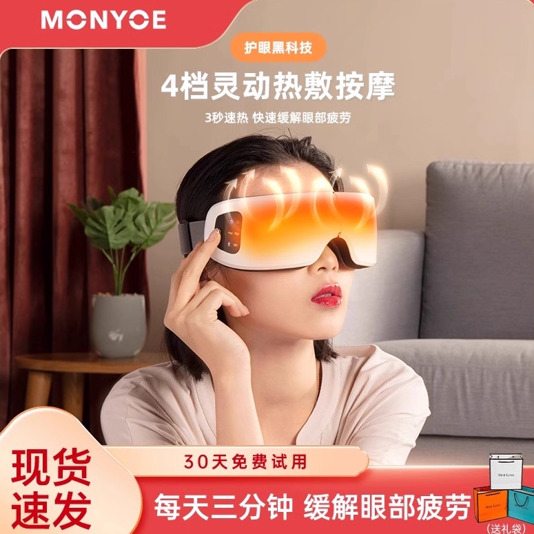 缓解疲劳热敷眼部按摩仪蒸汽