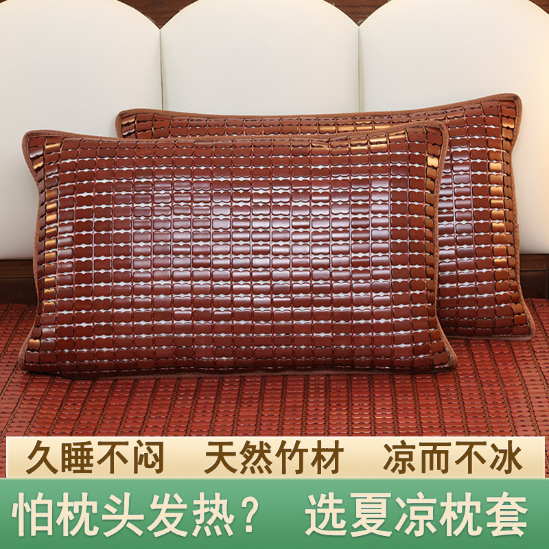 夏季凉席枕套夏天竹子枕头套夏单个凉爽成人记忆枕凉枕长方形一只