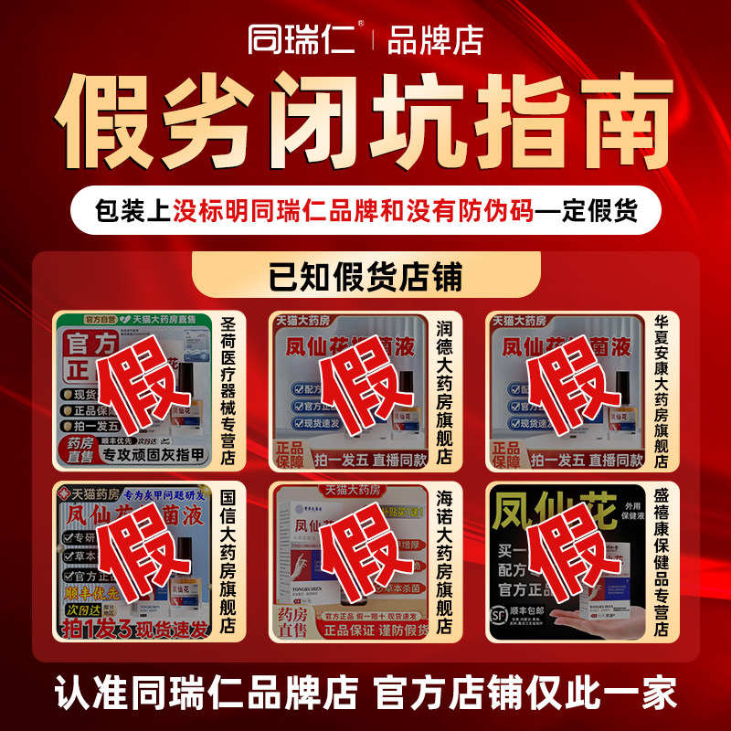 同瑞仁凤仙花抑液外用保健液涂抹草本修复指甲发发黄便灰携,洗护清洁剂/卫生巾/纸/香薰,浴足剂,淘宝优惠券,粉丝福利购,淘宝优惠卷