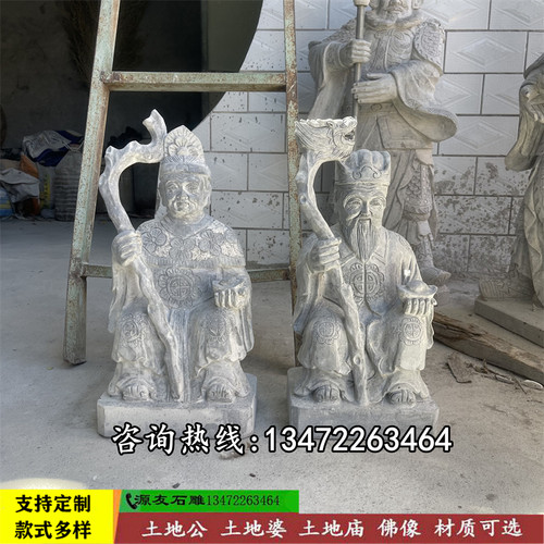 石雕青石土地公婆神像家用摆件财神像山神像观音祠堂寺庙人物雕塑