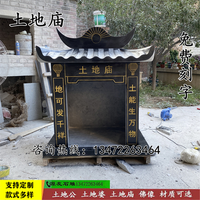 石雕小庙青石土地公婆庙户外花岗岩山庙神庙城隍庙神龛镇宅小石庙