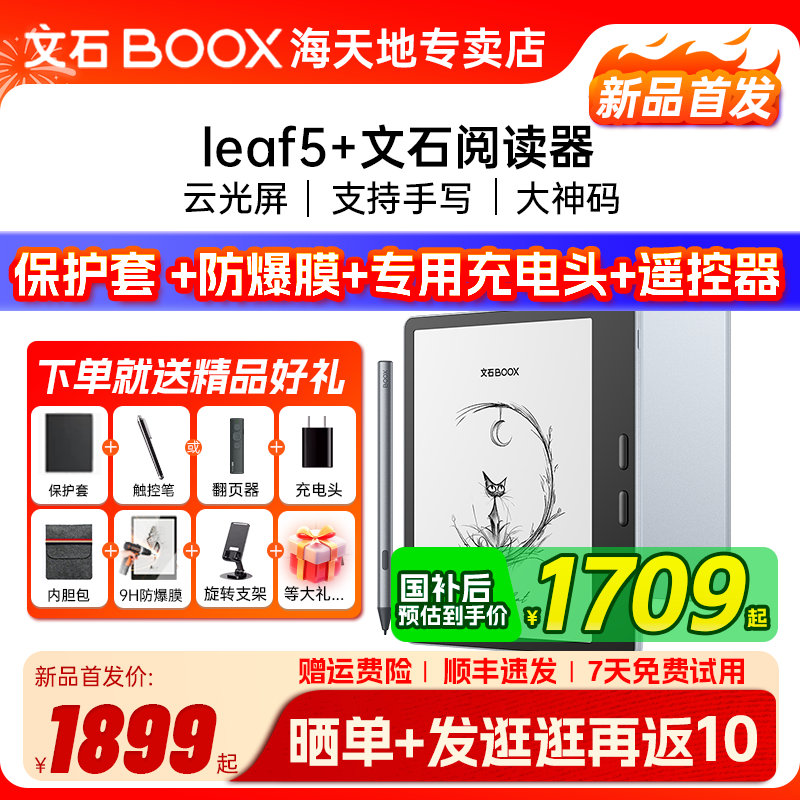 文石Leaf5+电子书阅读器图片