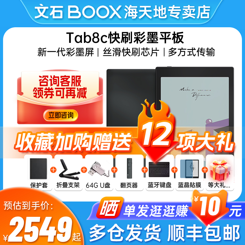 彩色墨水屏BOOXtab8C7.8英寸