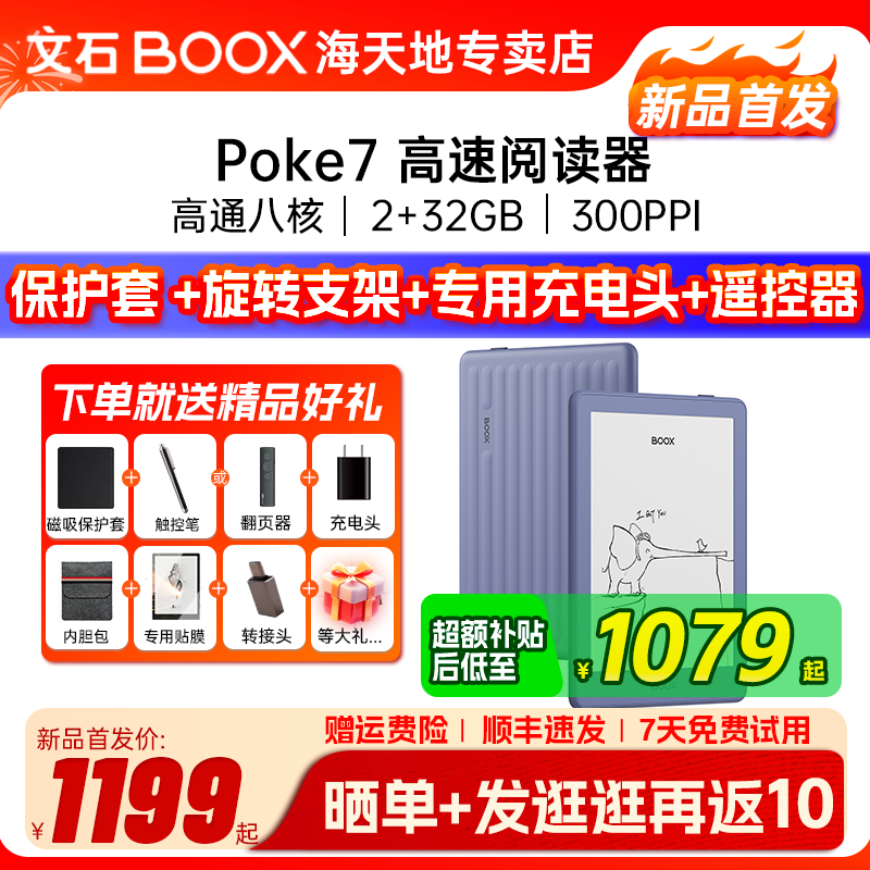 文石poke7电子书阅读器6英寸图片