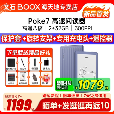 文石poke7电子书阅读器6英寸