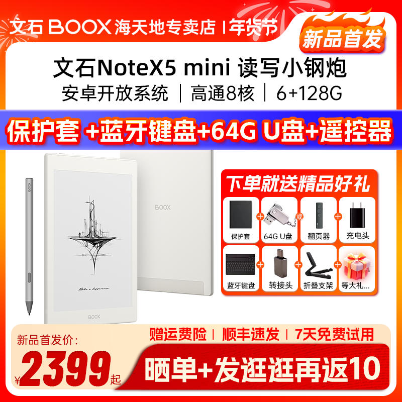 【送原装皮套】文石BOOX NoteX5mini X5mini 护眼墨水屏平板手写电子笔记本电子书阅读器会议记录