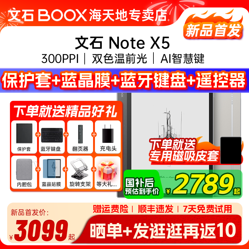 [送磁吸皮套] 文石BOOX NoteX5 X5 高性能读写笔记办公本AI墨水屏电子书阅读器