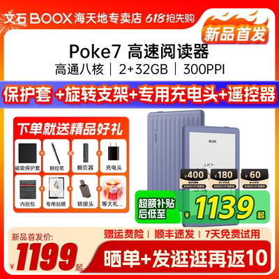 【新品首发 】文石boox Poke7 电子书阅读器类纸护眼屏电子纸小说阅览器墨水屏便携读书电纸书