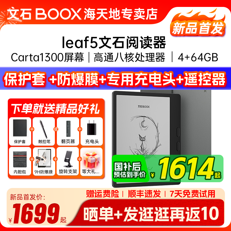 文石BOOXLeaf5墨水屏7英寸图片