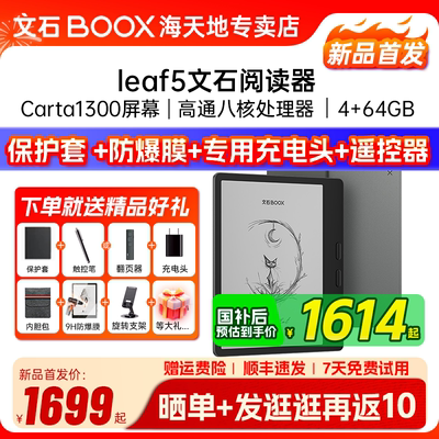 文石BOOXLeaf5墨水屏7英寸