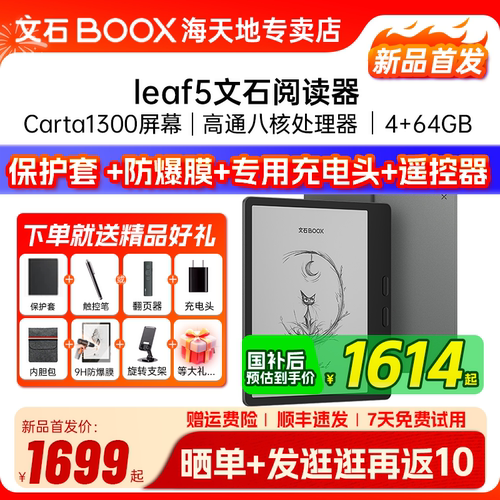 文石BOOXLeaf5墨水屏7英寸