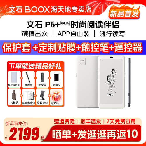 【新品首发】文石BOOX  P6+小白马 6.13英寸墨水屏电子书阅读器电纸书智能墨水屏口袋阅读小说