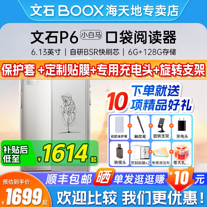 文石BOOXP6小白马电子书阅读器图片
