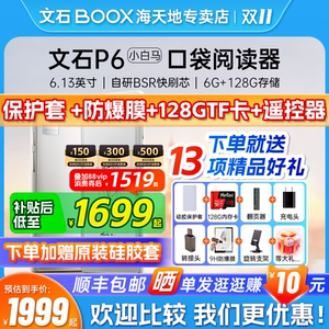 【多地国补赠128G卡】文石BOOX  P6 小白马 Palma电子书阅读器6.13英寸电纸书智能墨水屏口袋阅读小说