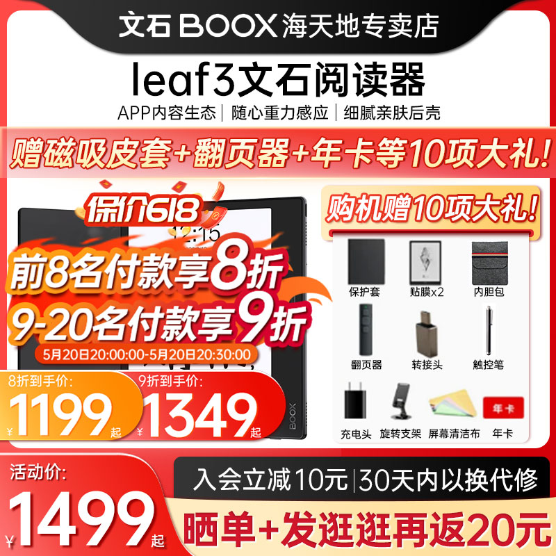 【送磁吸皮套等】文石BOOX Leaf3智能电子书阅读器墨水屏安卓电纸书阅览器类纸护眼看书漫画听读书礼品