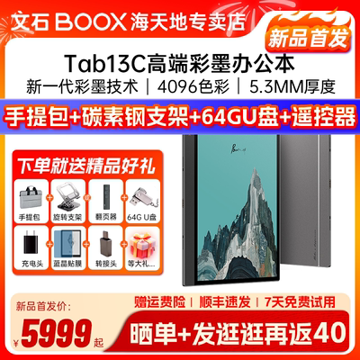文石booxT13C6G+128G彩墨屏