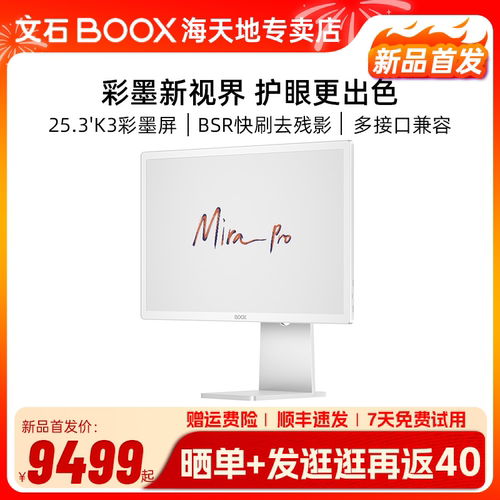 文石BOOXMiraPro彩屏版