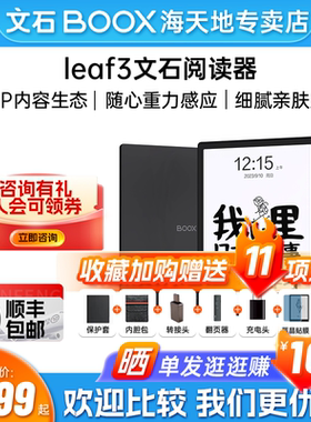 【送磁吸皮套】文石leaf3  文石BOOX Leaf3 智能电子书阅读器墨水屏安卓电纸书类纸护眼听读书