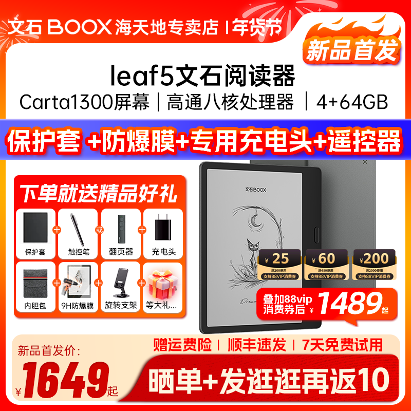 【送磁吸皮套】文石BOOX Leaf5高速阅读器墨水屏电纸书智能