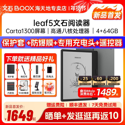 文石BOOXLeaf5墨水屏7英寸