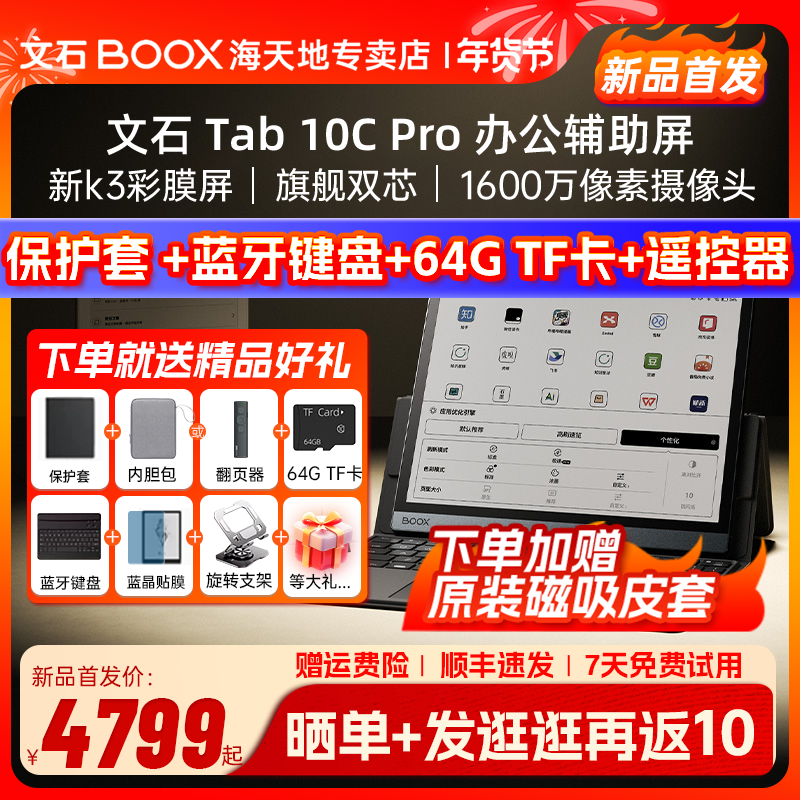 【送磁吸皮套】文石BOOX Tab10C Pro tab10cp