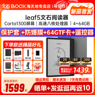 【送磁吸皮套】文石BOOX Leaf5高速阅读器墨水屏电纸书智能电子书阅览器类纸护眼屏听读书