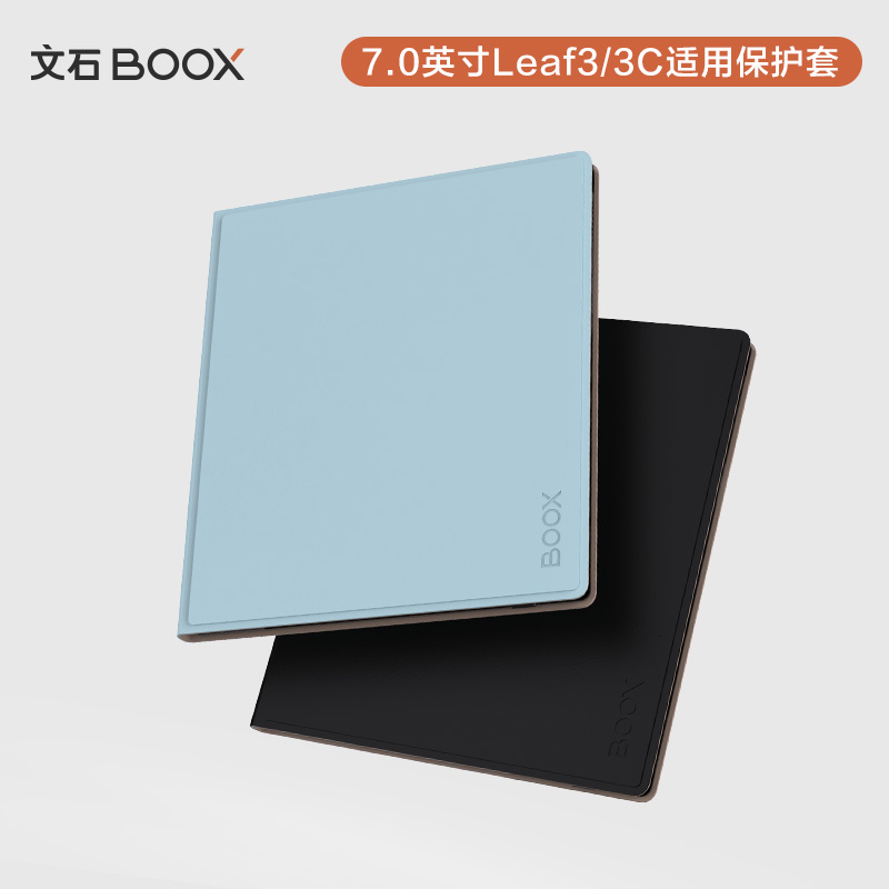 文石保护套磁吸leaf3/leaf3C皮套