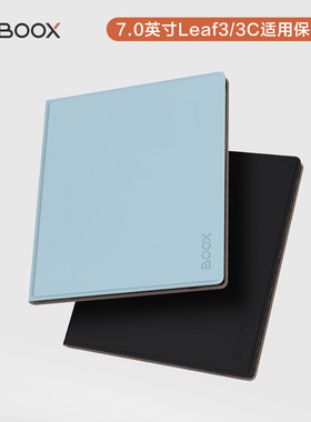 【官方正品】BOOX 7英寸 Leaf3/Leaf3C专用阅读器磁吸保护套文石原装配件ONYX原装配件