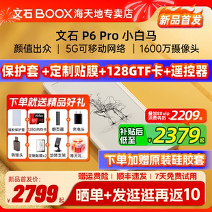 【支持国补 送大礼包】文石BOOX  P6Pro 小白马 电子书阅读器电纸书智能墨水屏口袋阅读小说