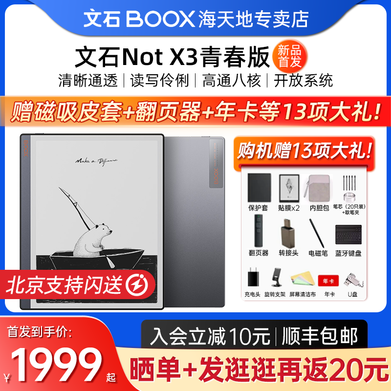 文石BOOXNoteX3青春版电子书