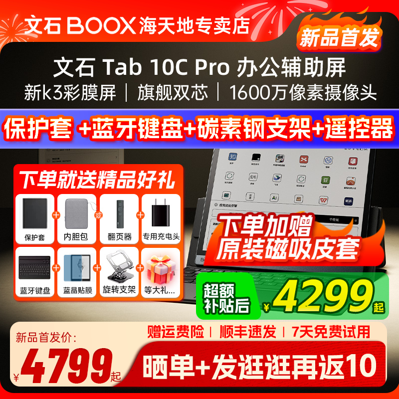 【送磁吸皮套】文石BOOX Tab10C Pro tab10cp