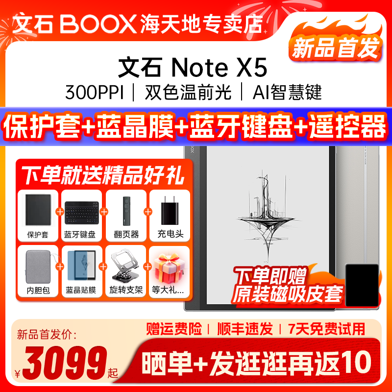 [送磁吸皮套] 文石BOOX NoteX5 X5 高性能读写笔记