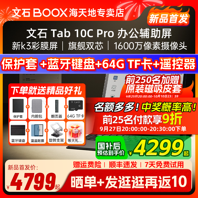 【新品首发 支持多地国补】文石BOOX Tab10C Pro tab10cpro护眼彩墨平板快刷电纸书阅读器墨水屏电子书办公本
