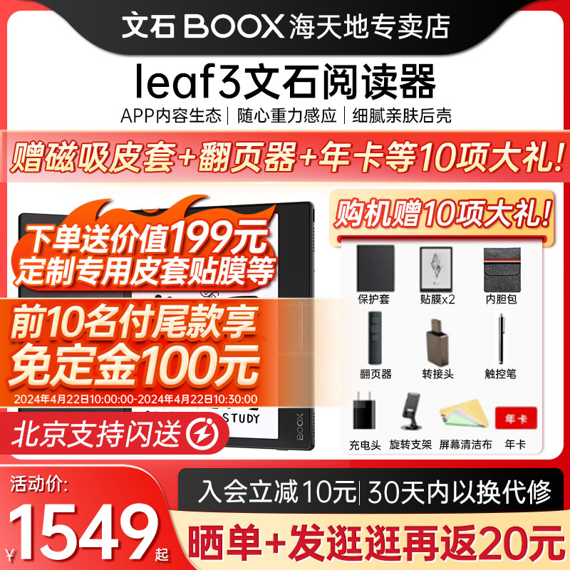 【送磁吸皮套等】文石BOOX Leaf3智能电子书阅读器墨水屏安卓电纸书