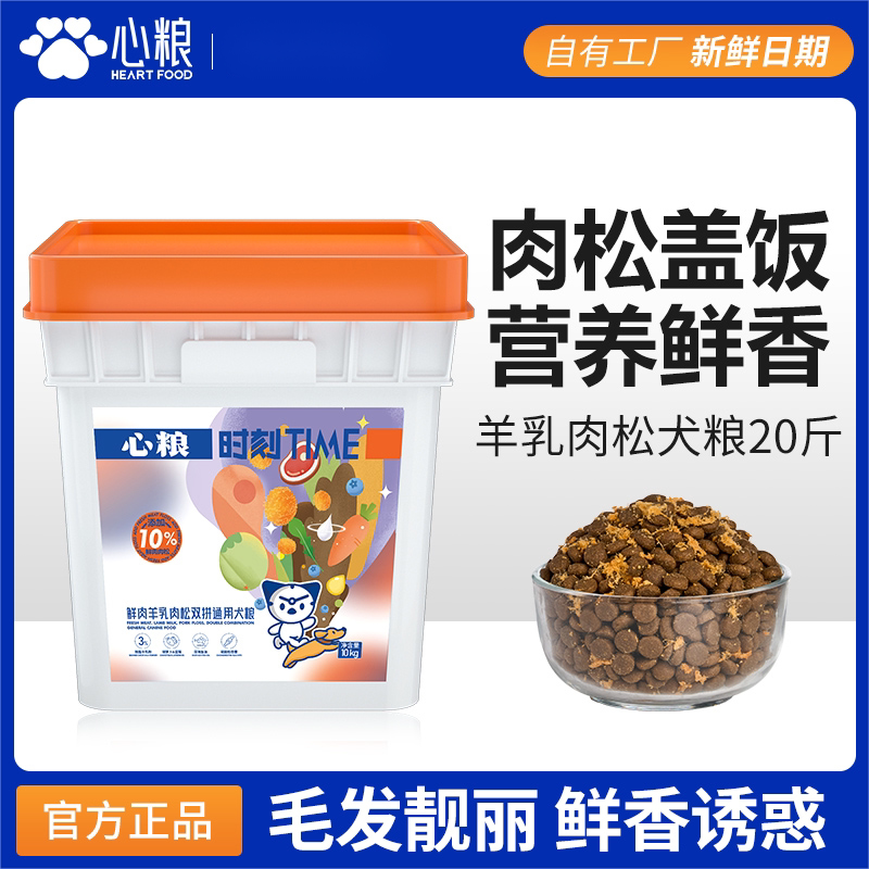 心粮时刻肉松狗粮边牧马犬大型犬成犬幼犬狗粮密封桶10kg图片