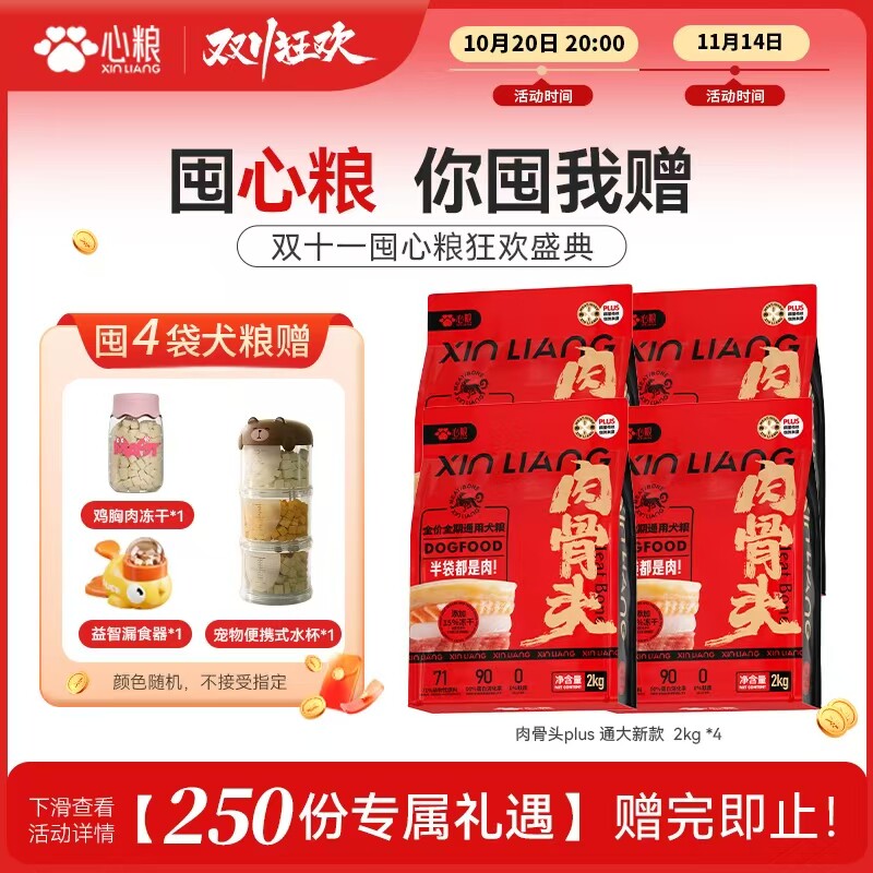 心粮狗粮肉骨头鲜肉全价全期小袋成犬幼犬狗粮试吃装5小包共半斤