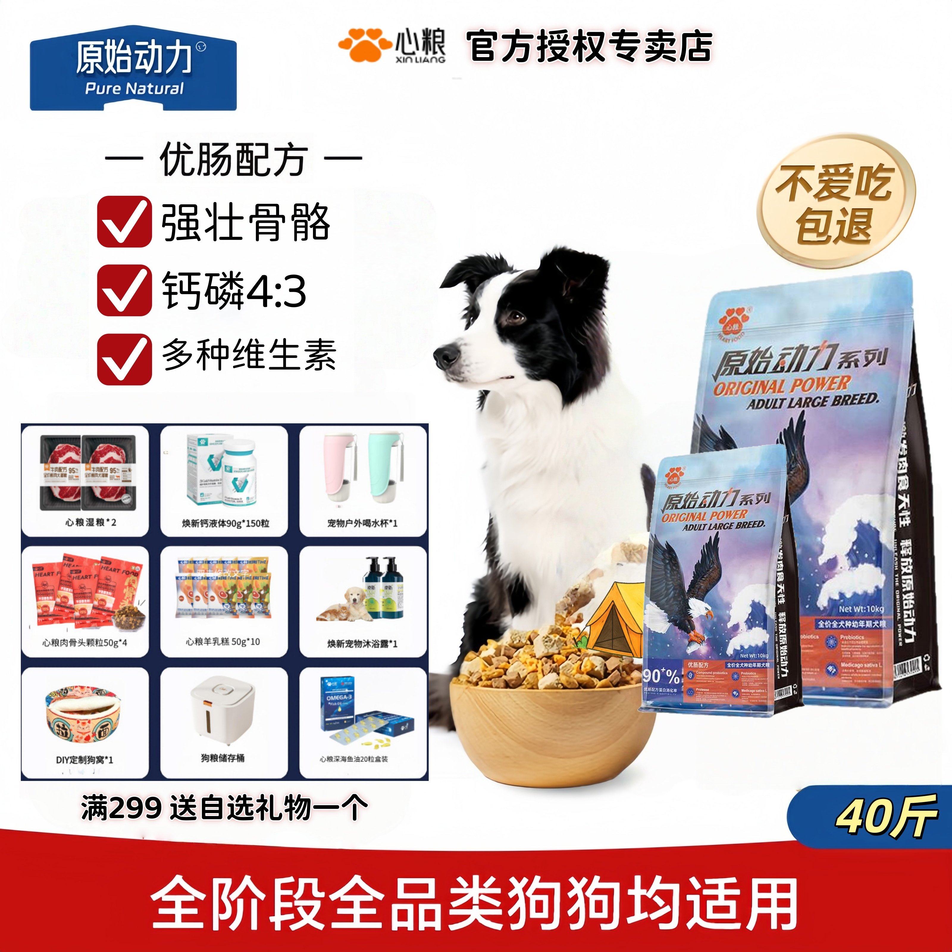 心粮狗粮原始动力系列成犬幼犬粮呵护肠胃全犬通用型全价大袋犬粮