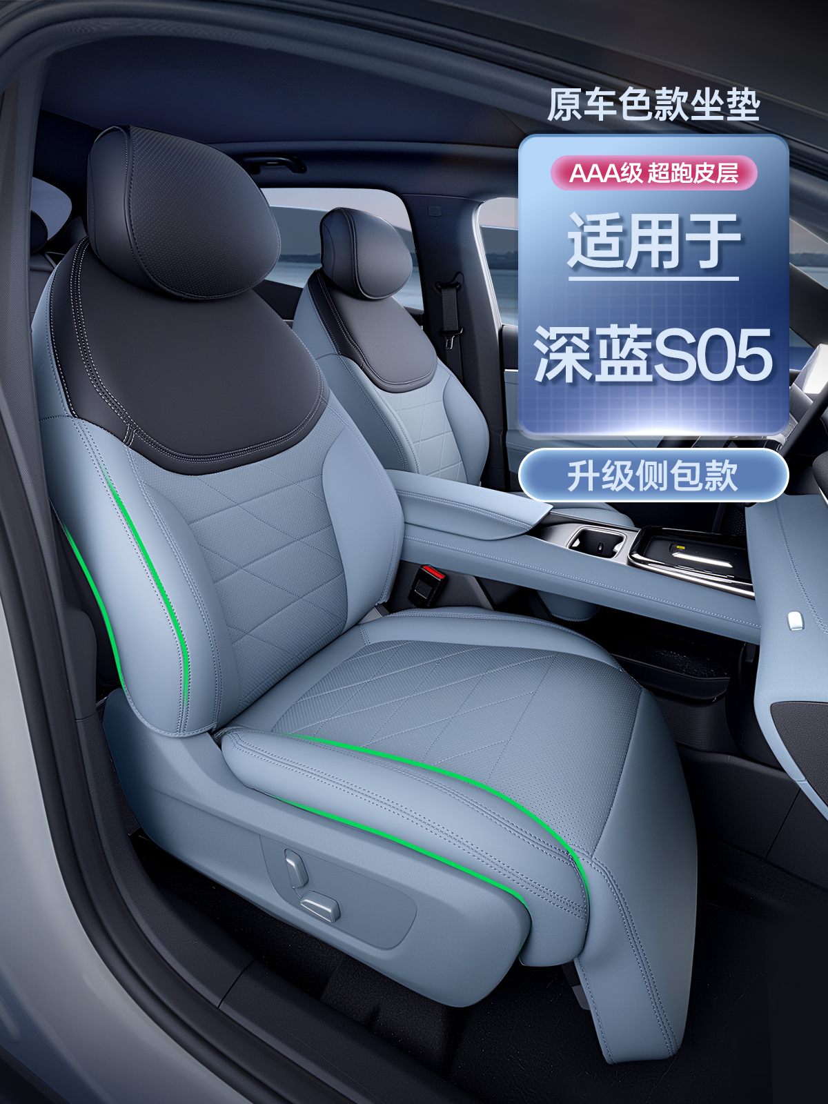 适用长安深蓝S05坐垫四季通用全包座椅套汽车用品改装饰座套配件