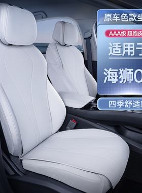 适用比亚迪海狮06dmi/ev坐垫四季通用座椅套汽车改装饰配饰座套