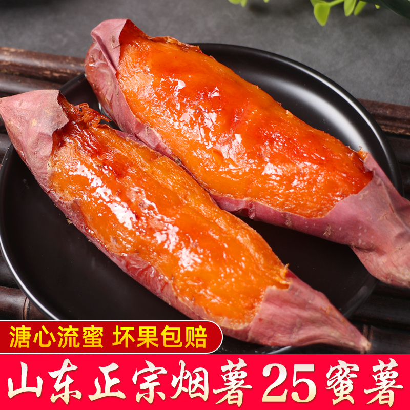 25年新鲜流油蜜薯烤薯店同款