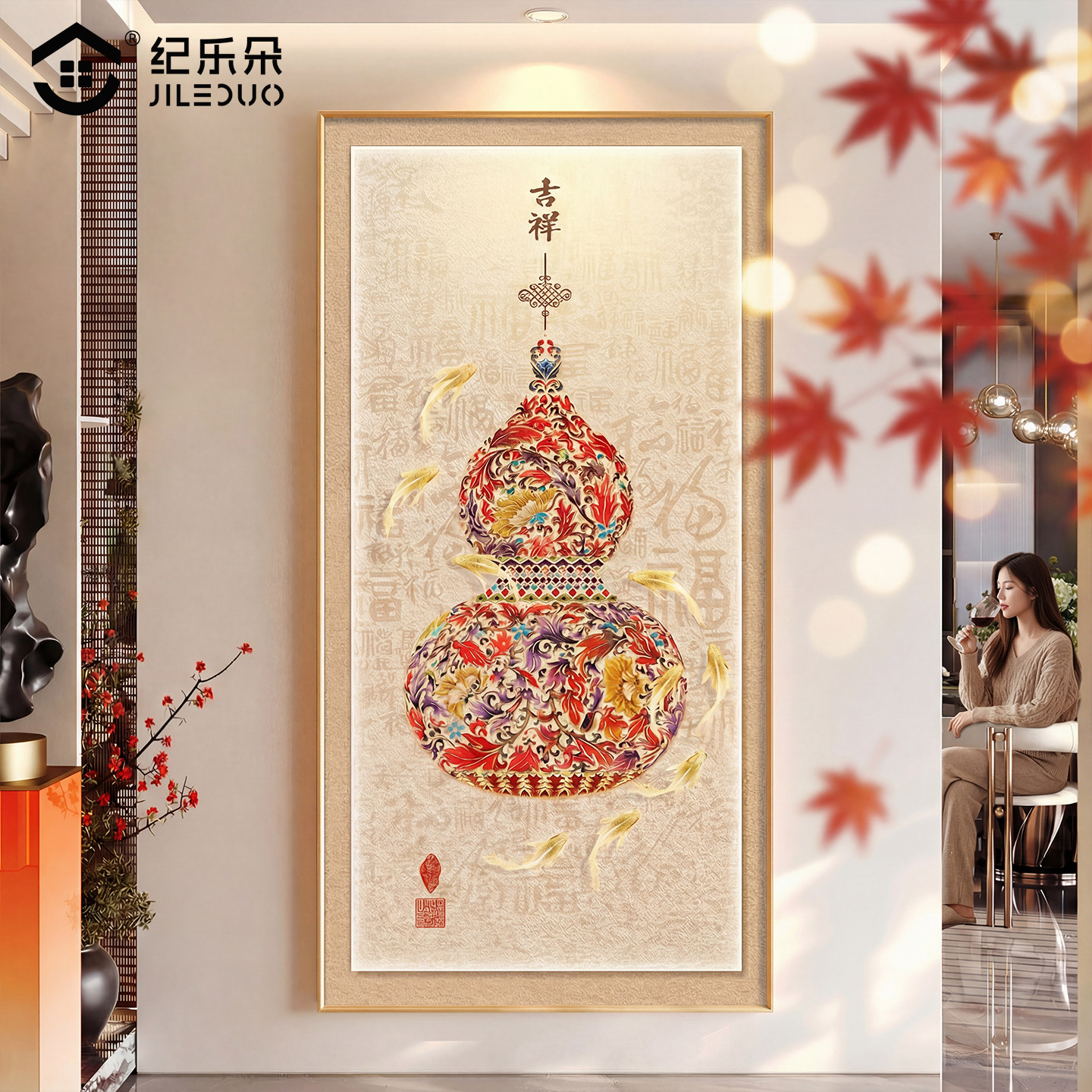 葫芦玄关装饰画新中式九鱼聚财客厅走廊过道尽头挂画高端大气壁画,家居饰品,现代装饰画,淘宝优惠券,粉丝福利购,淘宝优惠卷