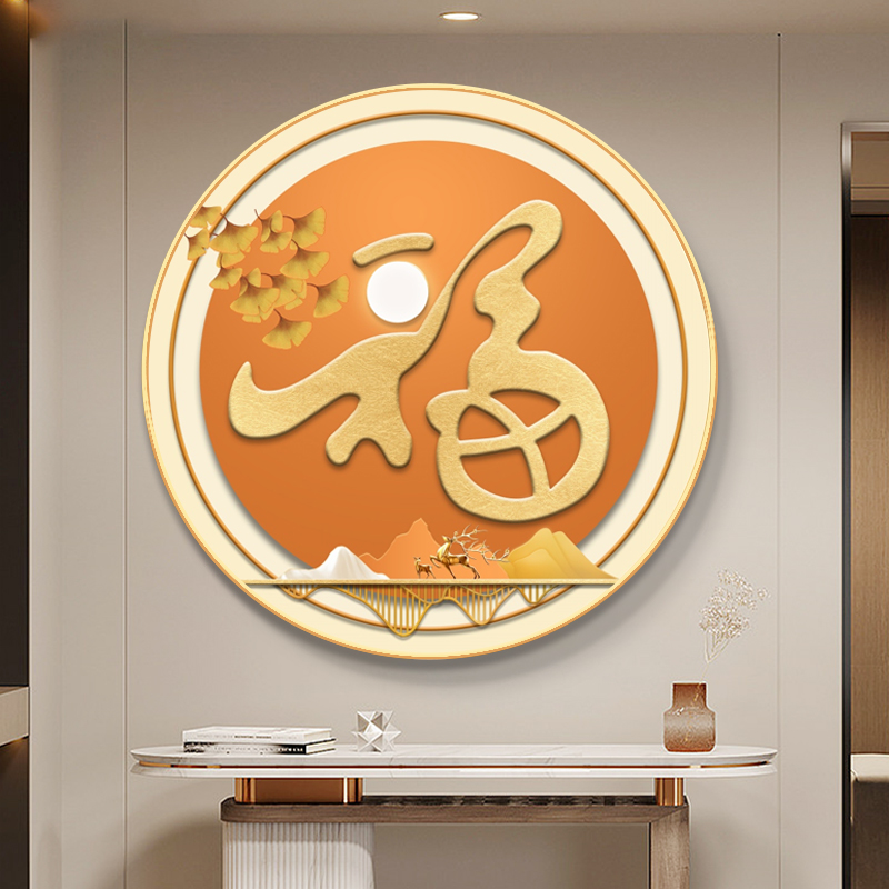 圆形福字现代简约客厅玄关过道挂画高档餐厅装饰画寓意好餐桌壁画图片