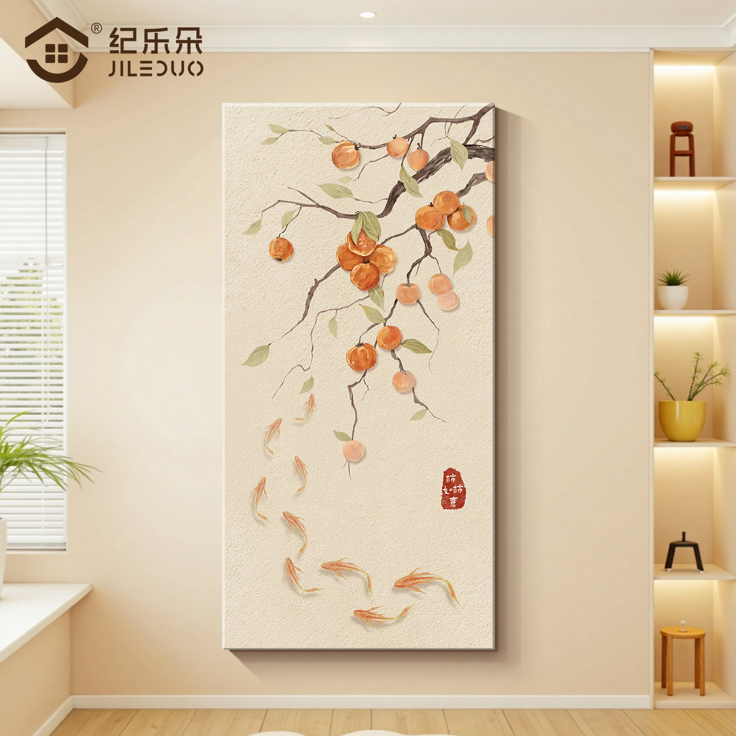 【现货速达】柿子九鱼玄关砂岩画