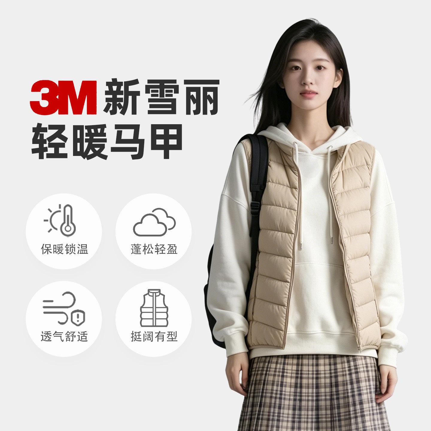 轻薄保暖透气舒适贴身