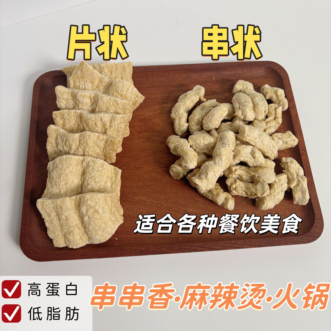 高蛋白素肉串串香麦黄金干面筋制品干货麻辣烫火锅食材涮菜品商用